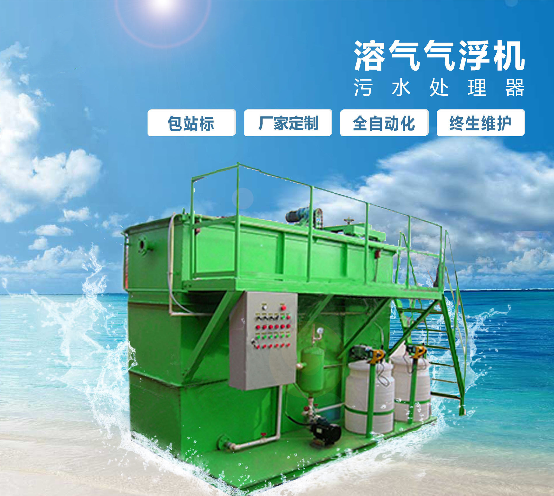 五河溶气气浮机