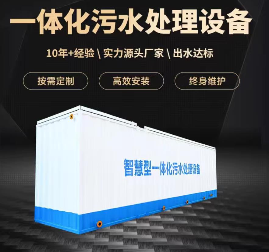 五河一体化污水处理设备_生活污水处理_甘肃嘉源通环保